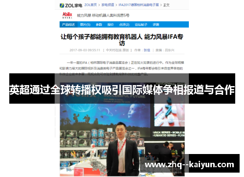 英超通过全球转播权吸引国际媒体争相报道与合作 英超通过全球转播权吸引国际媒体争相报道与合作