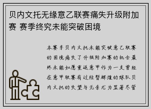 贝内文托无缘意乙联赛痛失升级附加赛 赛季终究未能突破困境 贝内文托无缘意乙联赛痛失升级附加赛 赛季终究未能突破困境