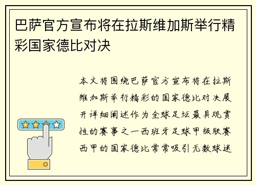 巴萨官方宣布将在拉斯维加斯举行精彩国家德比对决