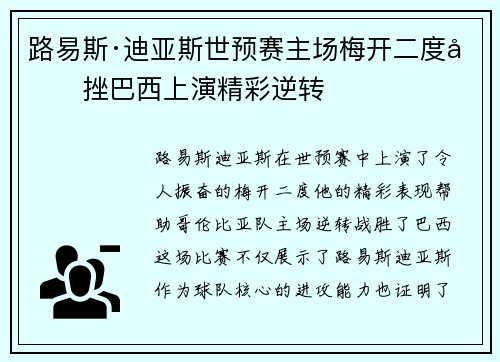 路易斯·迪亚斯世预赛主场梅开二度力挫巴西上演精彩逆转 路易斯·迪亚斯世预赛主场梅开二度力挫巴西上演精彩逆转